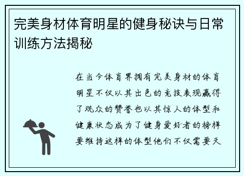 完美身材体育明星的健身秘诀与日常训练方法揭秘