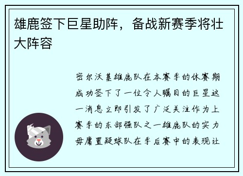 雄鹿签下巨星助阵，备战新赛季将壮大阵容