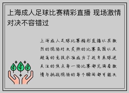 上海成人足球比赛精彩直播 现场激情对决不容错过