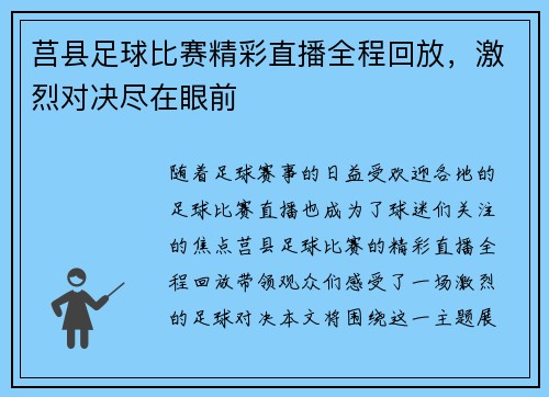 莒县足球比赛精彩直播全程回放，激烈对决尽在眼前